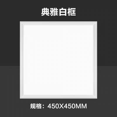 顶集成吊顶450x450led平板灯客厅书房石膏铝扣板嵌入式45x45时尚