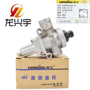 50C铲车卸载阀调压排气阀 龙工装 载机原厂配件卸荷阀855B 850 853
