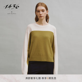 1436珍稀小山羊绒圆领落肩时尚简约风拼色女套衫