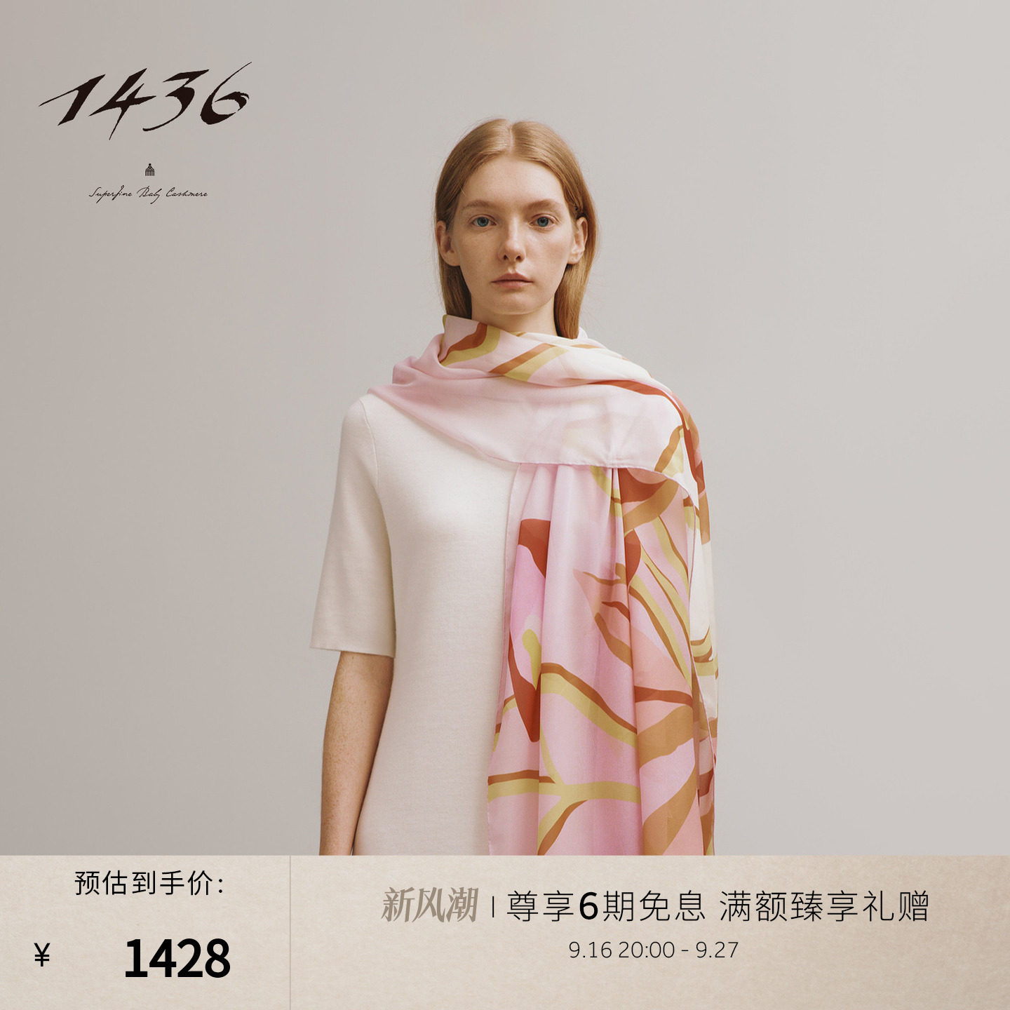 1436春季马蹄莲印花长巾