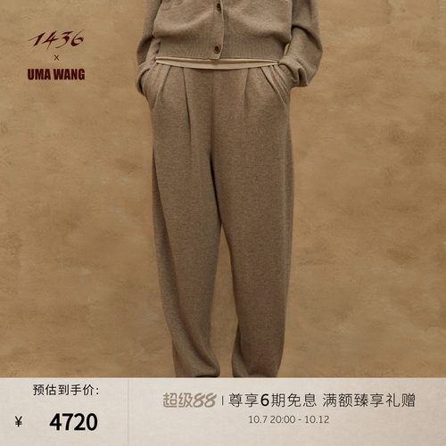 1436小山羊绒哈伦长裤