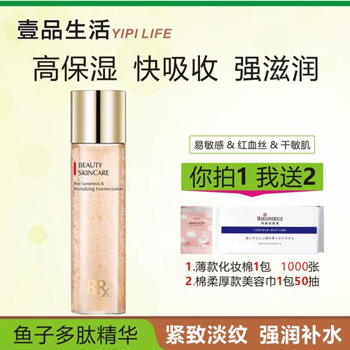 里海BRX鱼子赋活保湿滋润精华水