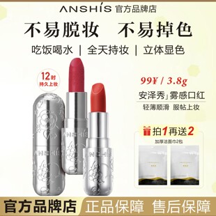 ANSHIS安泽秀丝绒柔润雾感口红不易脱妆不易掉色不易粘杯持久上妆
