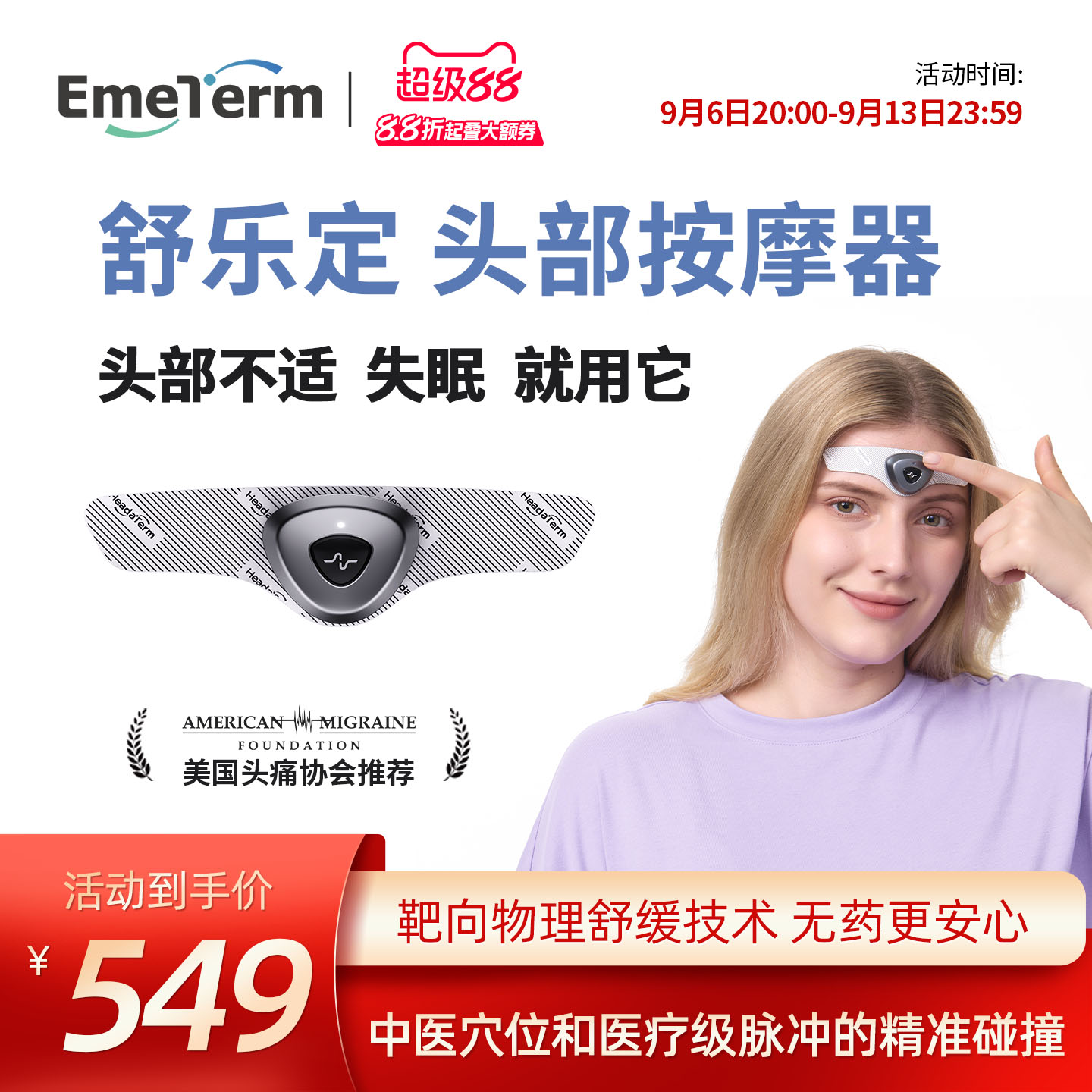 舒乐定偏头痛贴头部按摩器缓解TENS睡眠仪按摩仪助眠头痛头疼神器