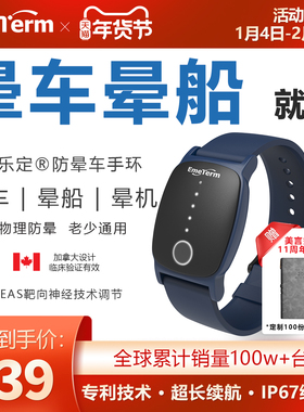 舒乐定Explore加强款防晕车手环防晕船晕机手环海钓航海出行必备