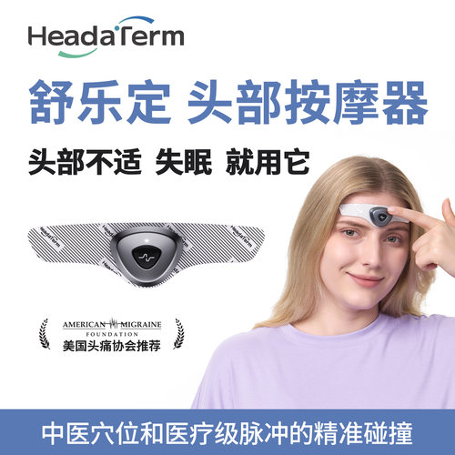 舒乐定偏头痛贴缓解偏头痛TENS