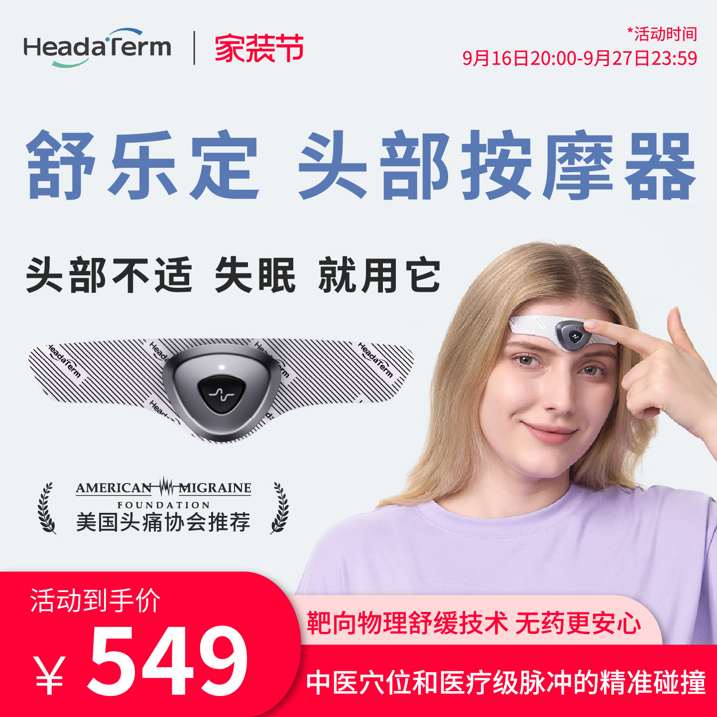 舒乐定偏头痛贴缓解偏头痛TENS