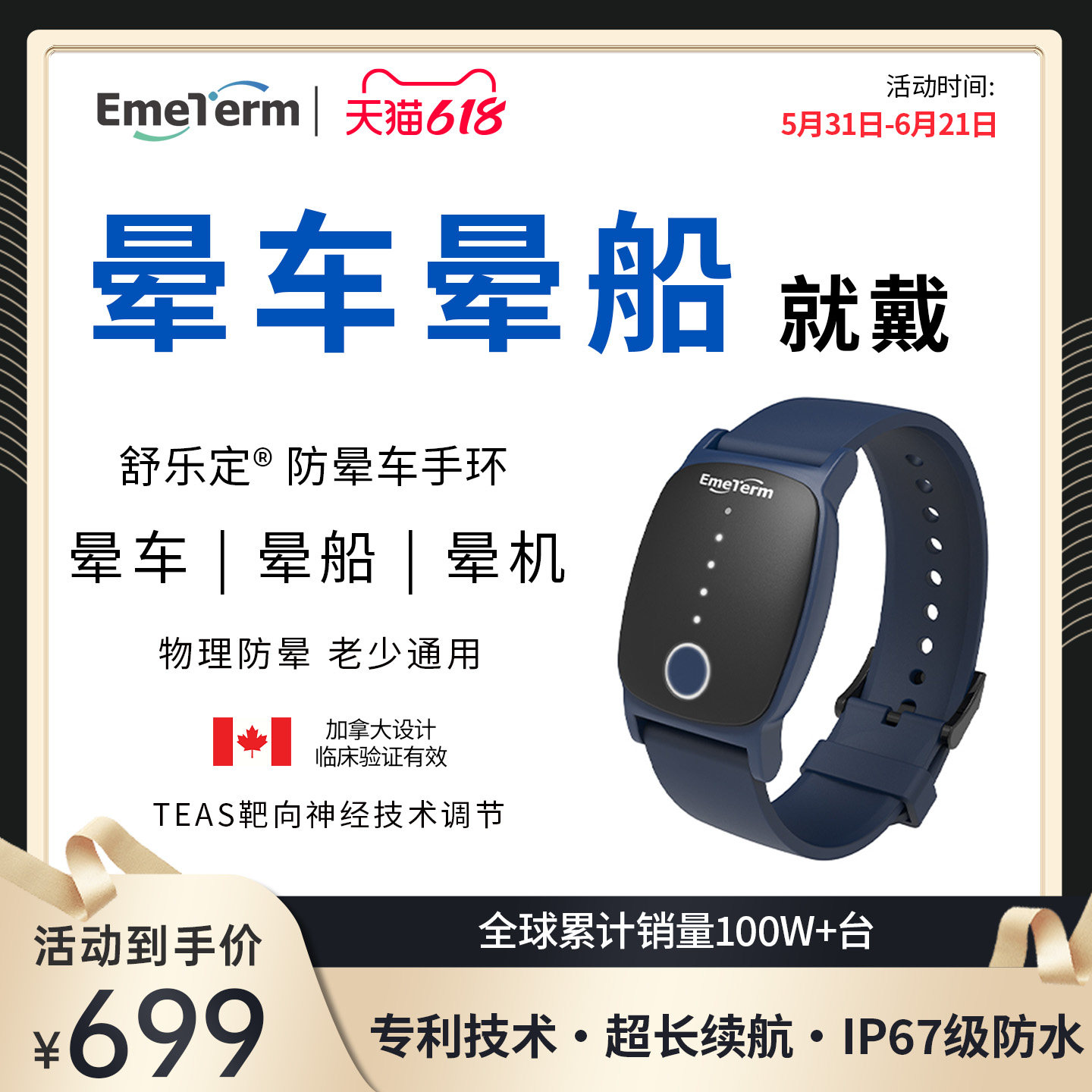 舒乐定Explore加强款防晕车手环防晕船晕机手环海钓航海出行必备