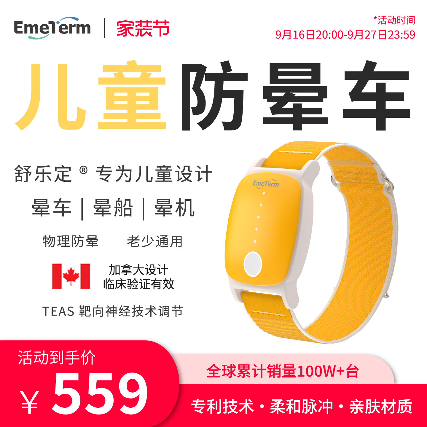 舒乐定儿童款防晕车手环出行必备
