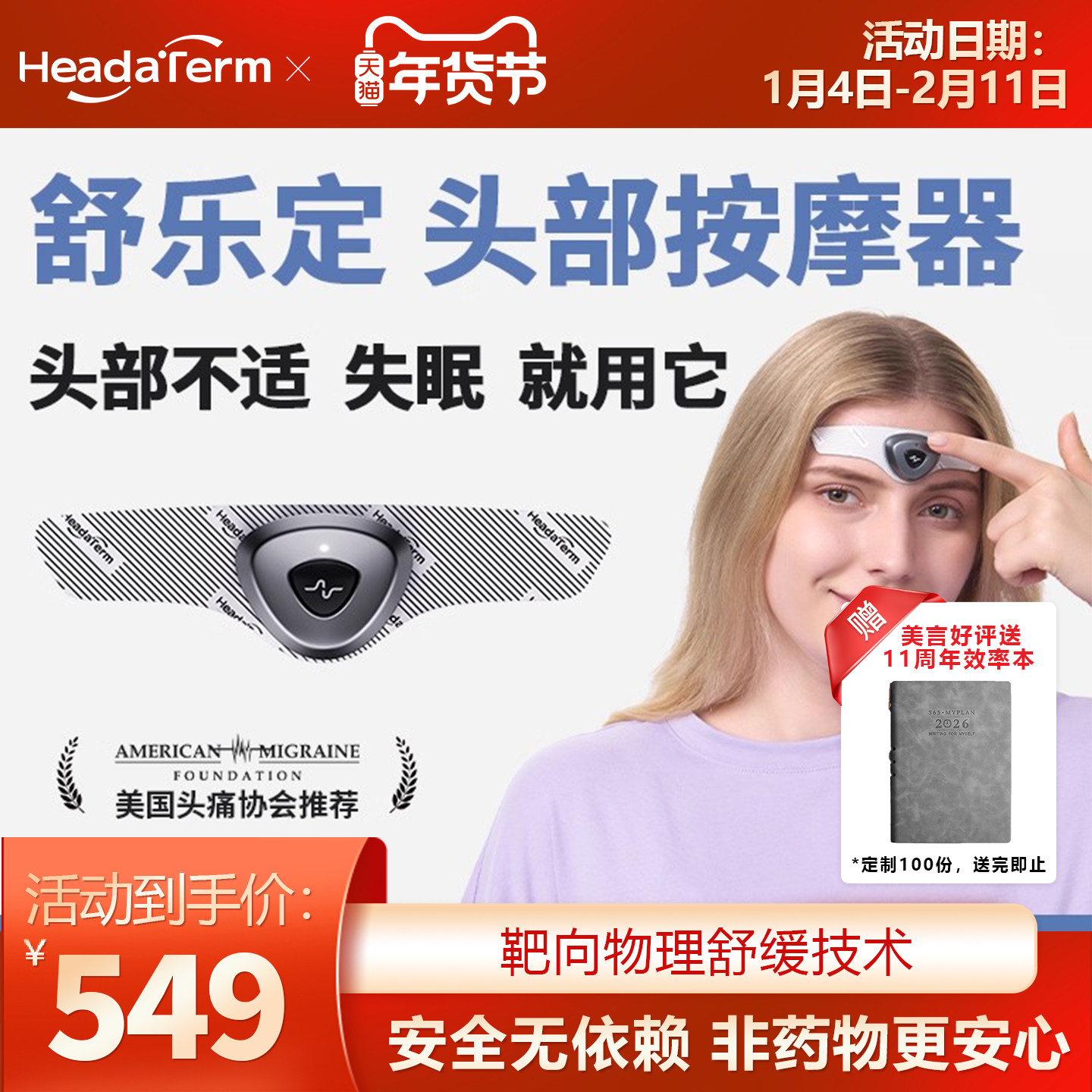 舒乐定头痛贴头部按摩器电偏头痛缓解疲劳睡眠仪头痛头疼缓解神器,个人护理/保健/按摩器材,头部按摩器,淘宝优惠券,粉丝福利购,淘宝优惠卷