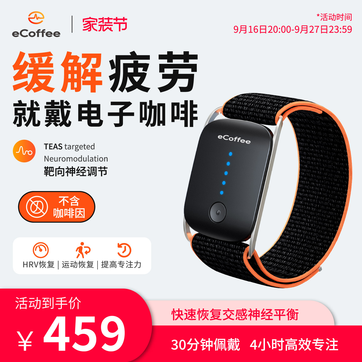舒乐定电子咖啡手环ecoffee提神