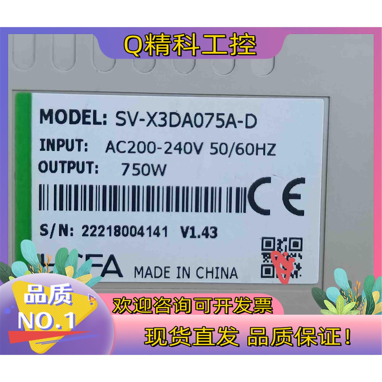 现货禾川伺服器SV-X3DA075A-A.带刹车