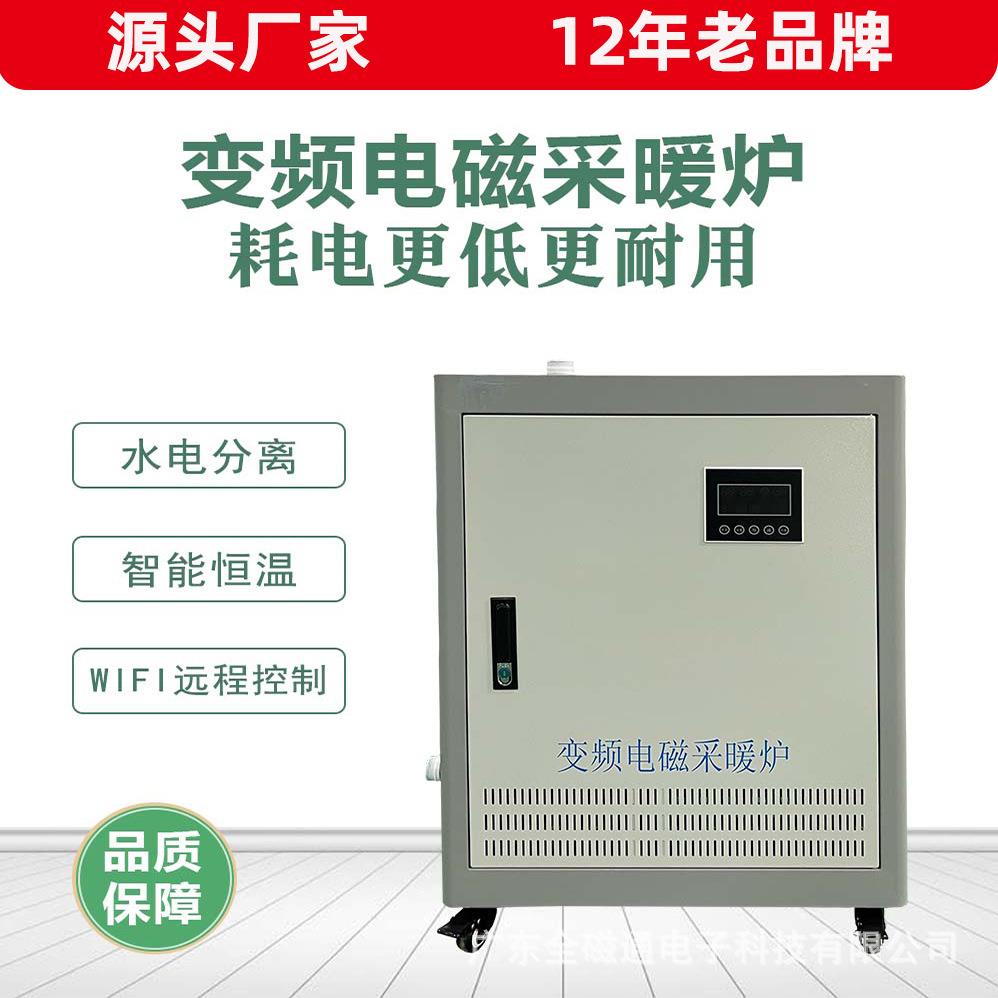 工业自动变频电磁采暖炉节能设备 全磁通北方电磁采暖炉80KW商用