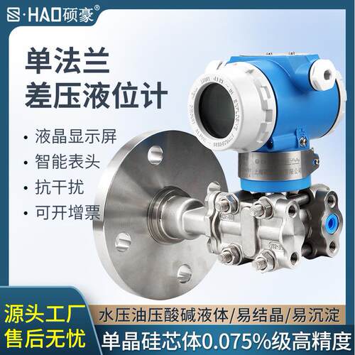 3051单晶硅差压变送器高精度单双法兰液位压力变送器防爆数显Hart