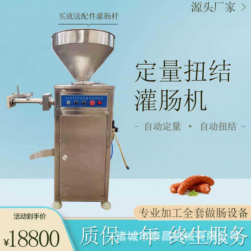 自动灌装打结香肠机鳕鱼肠灌肠机不锈钢烤肠灌装机制作热狗的机器