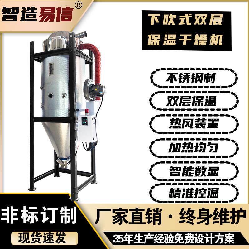 供料输送系统欧化双层保温干燥机下吹式烘料机大型工业塑料干燥机