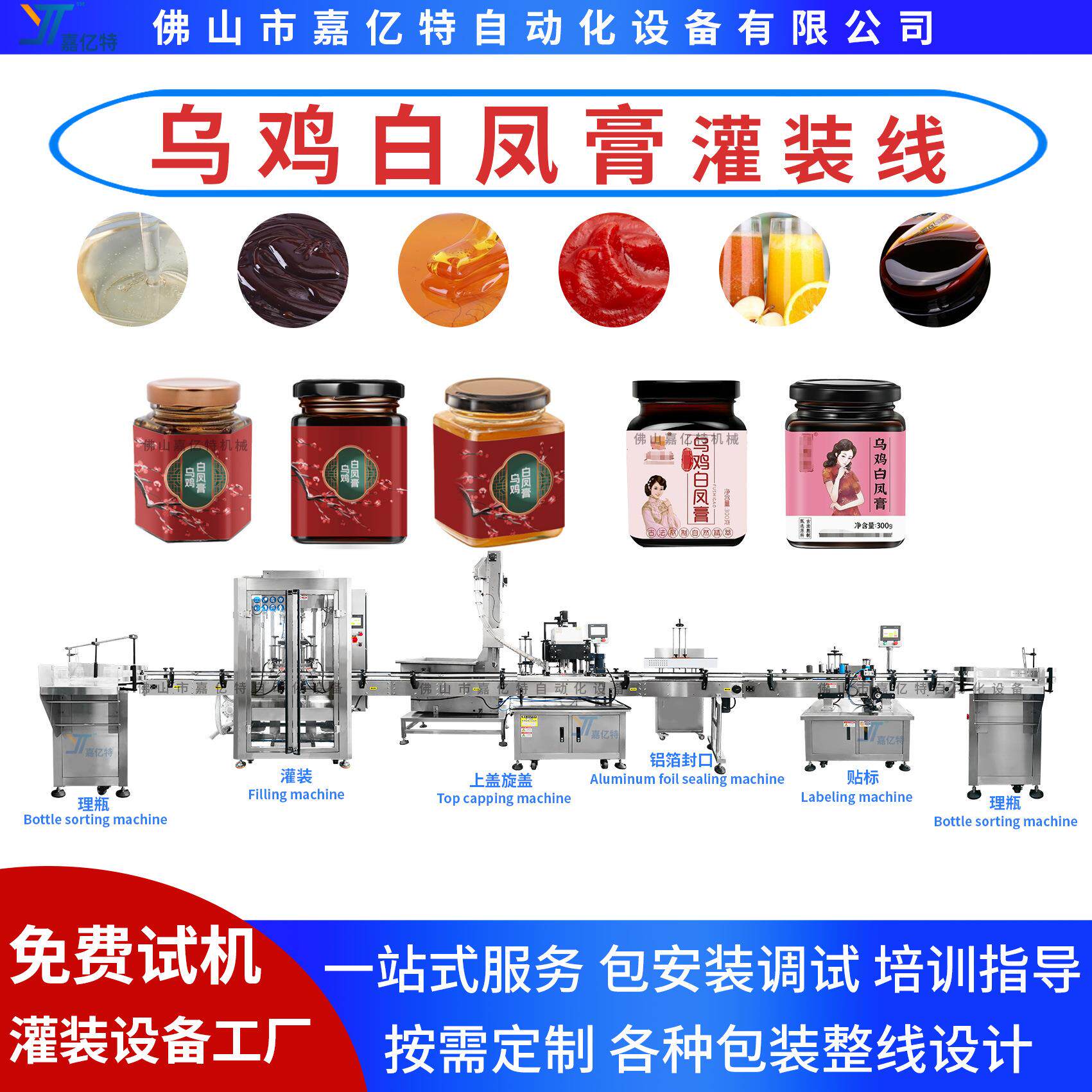 乌鸡白凤膏灌装机 红枣枸杞八珍膏灌装机 瓶装膏方膏滋灌装生产线