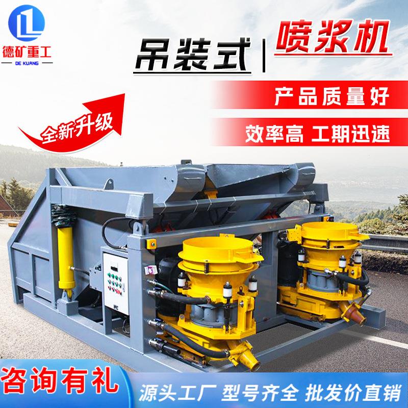 吊装式喷浆车自动上料喷浆机 一拖二单双料斗混凝土喷射机组