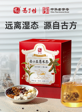 赤小豆薏米茶 冯了性四神汤免煮祛茶湿健包养脾非红豆薏米茶茯苓