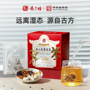 赤小豆薏米茶 冯了性四神汤免煮祛茶湿健包养脾非红豆薏米茶茯苓