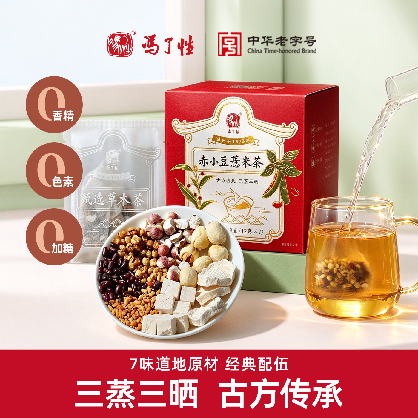 赤小豆薏米茶 冯了性四神汤免煮祛茶湿健包养脾非红豆薏米茶茯苓