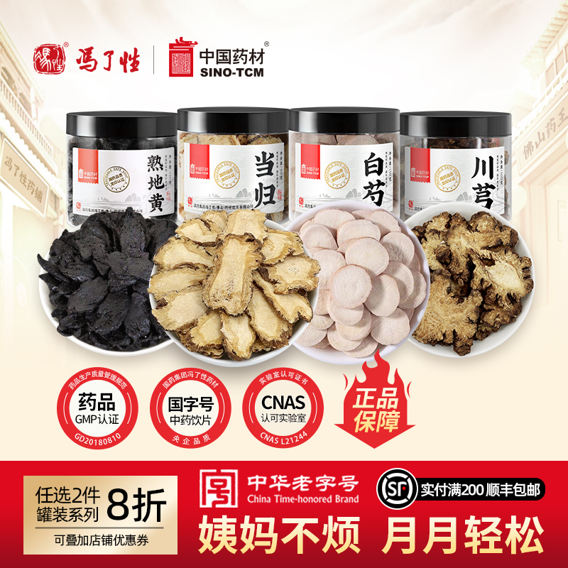 四物汤药材包国药冯了性中药饮片