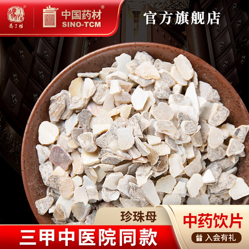 珍珠母10g国药集团冯了性饮片