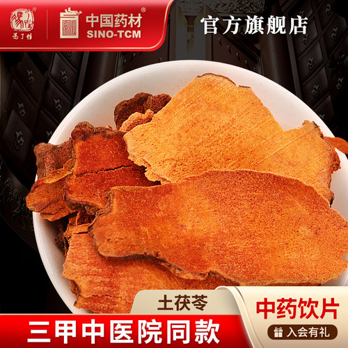 土茯苓10g国药集团冯了性饮片