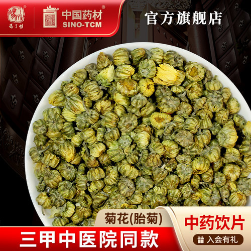 胎菊10g国药集团冯了性饮片