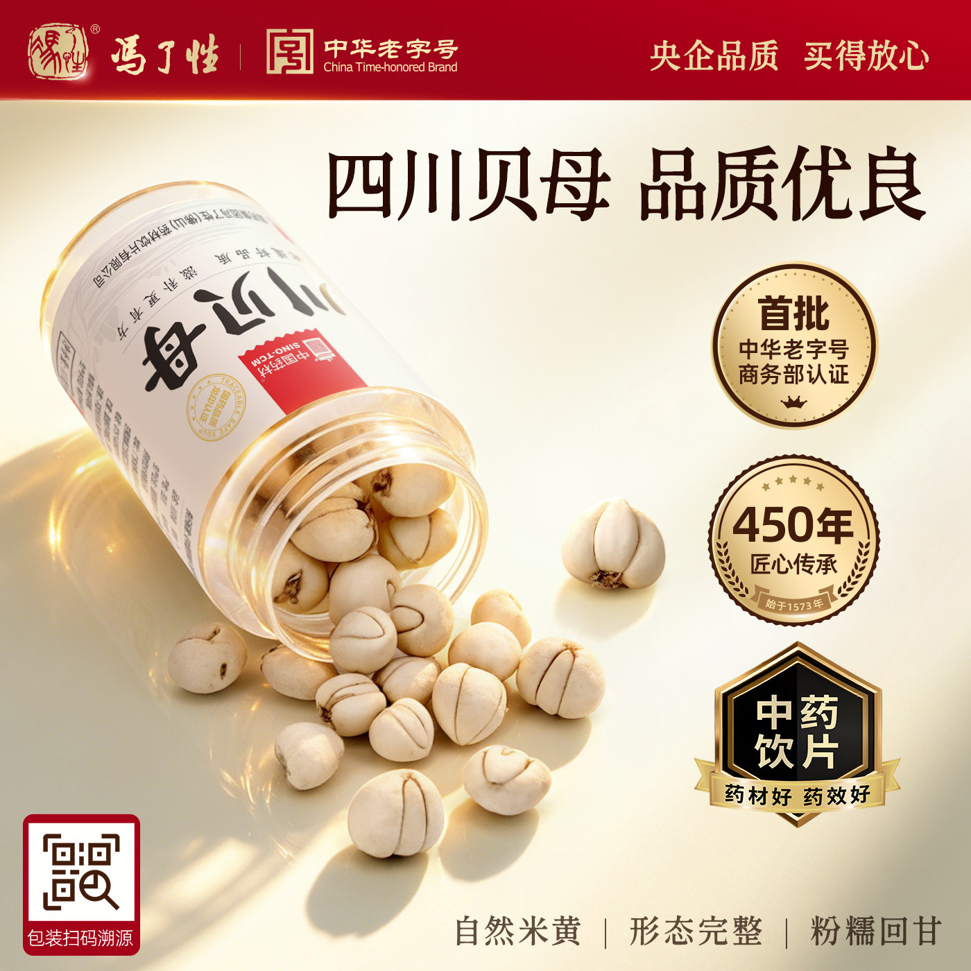 国药集团冯了性 川贝母10g 止中药饮片咳清润中药材肺官方旗舰店