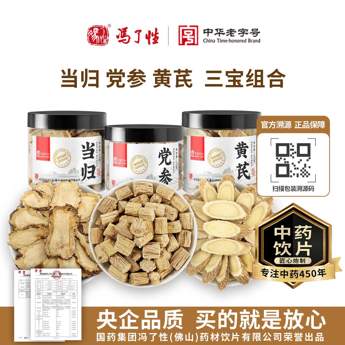 国药集团冯了性 黄芪当归党参 中药饮片中药材补气养血官方旗舰店