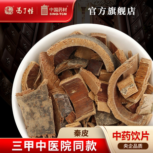 秦皮10g 国药集团冯了性中药饮片批发小包装中药材抓配中国药材