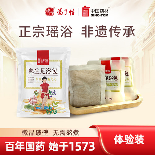 国药冯了性泡脚包从江非遗助睡眠