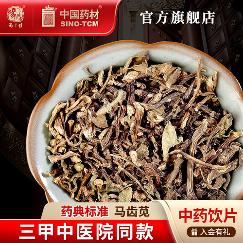 马齿苋10g国药集团冯了性饮片