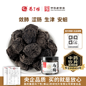 乌梅干130g国药冯了性中药饮片山楂消消茶酸梅汤原材料包中国药材