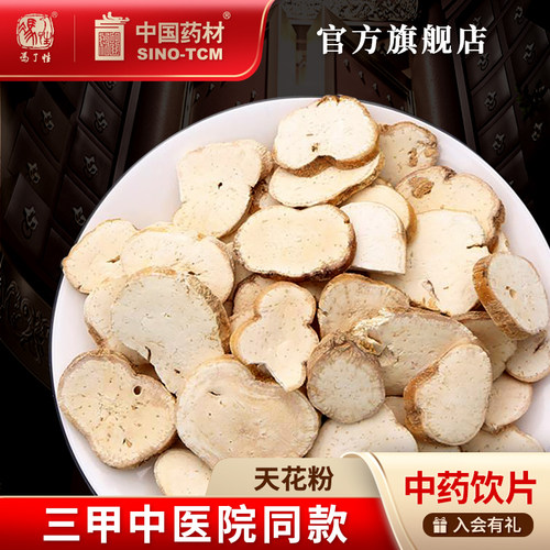 天花粉10g国药集团冯了性饮片