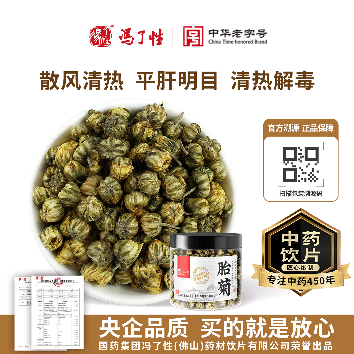 胎菊55g国药集团冯了性中药饮片