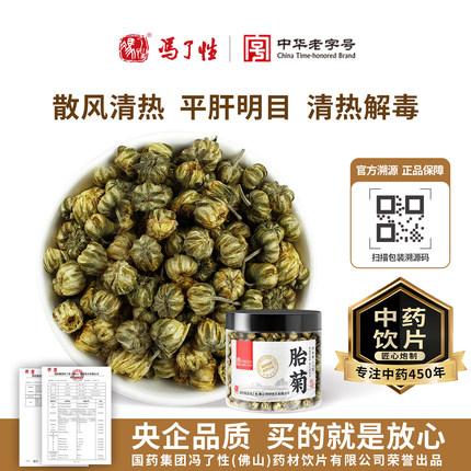 胎菊55g国药冯了性中药饮片菊花胎菊桐乡特级正品中药材中国药材