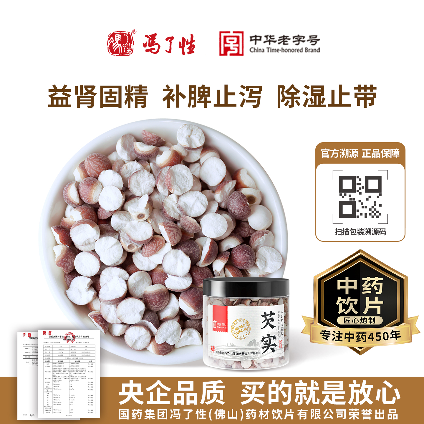 芡实220g国药冯了性中药饮片