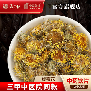 旋覆花10g 国药集团冯了性中药饮片批发小包装中药材抓配中国药材