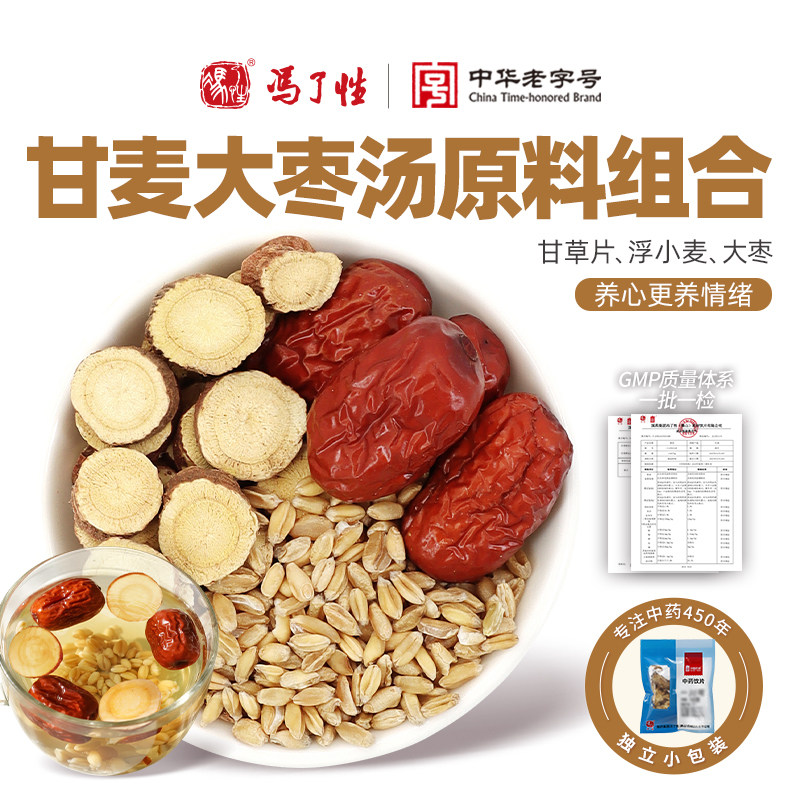 甘麦大枣汤 国药集团冯了性中药饮片张仲景倪海厦养心茶汤浮小麦,传统滋补营养品,滋补经典方/精制中药材,淘宝优惠券,粉丝福利购,淘宝优惠卷