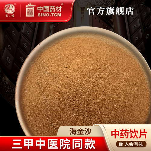 海金沙10g国药集团冯了性饮片