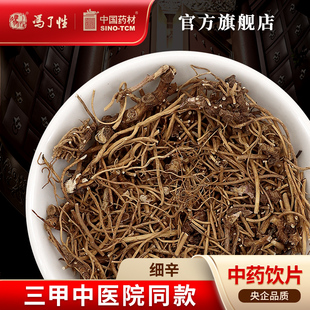 细辛3g 国药集团冯了性中药饮片批发小包装中药材抓配中国药材