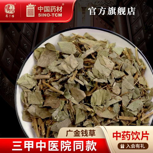 广金钱草10g国药集团冯了性饮片
