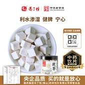国药集团冯了性 茯苓200g 中药饮片搭百合玉竹山药莲子芡实中药材