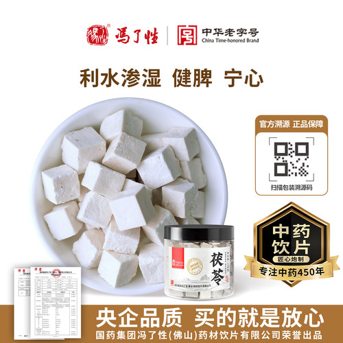 国药集团冯了性 茯苓200g 中药饮片搭百合玉竹山药莲子芡实中药材