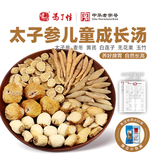 国药集团冯了性 儿童成长汤 清心汤儿童消积食去内热太子参麦冬