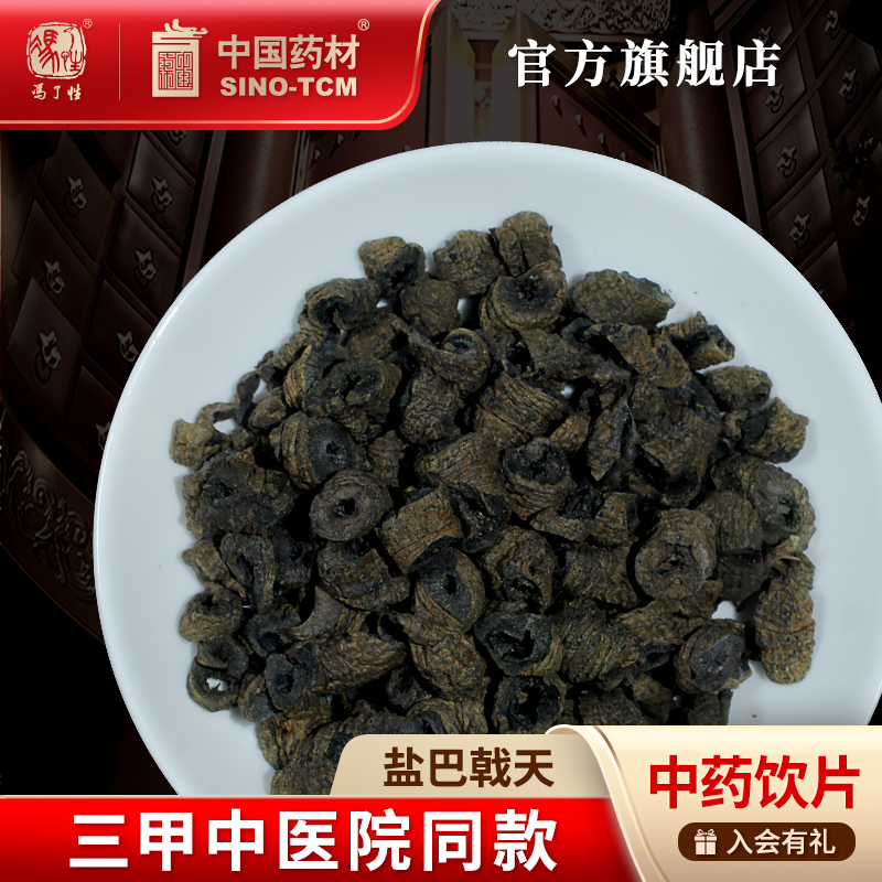 盐巴戟天100g国药集团冯了性