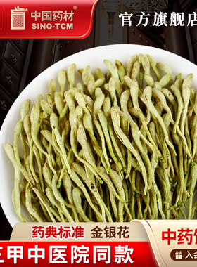 金银花10g 国药集团冯了性中药饮片批发小包装中药材抓配中国药材