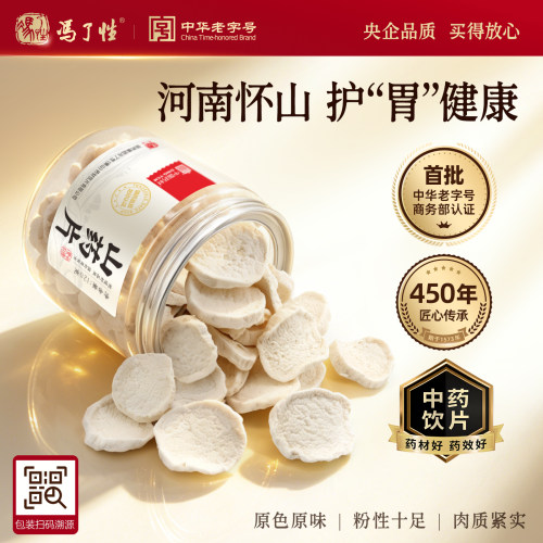 山药片干120g国药冯了性中药饮片